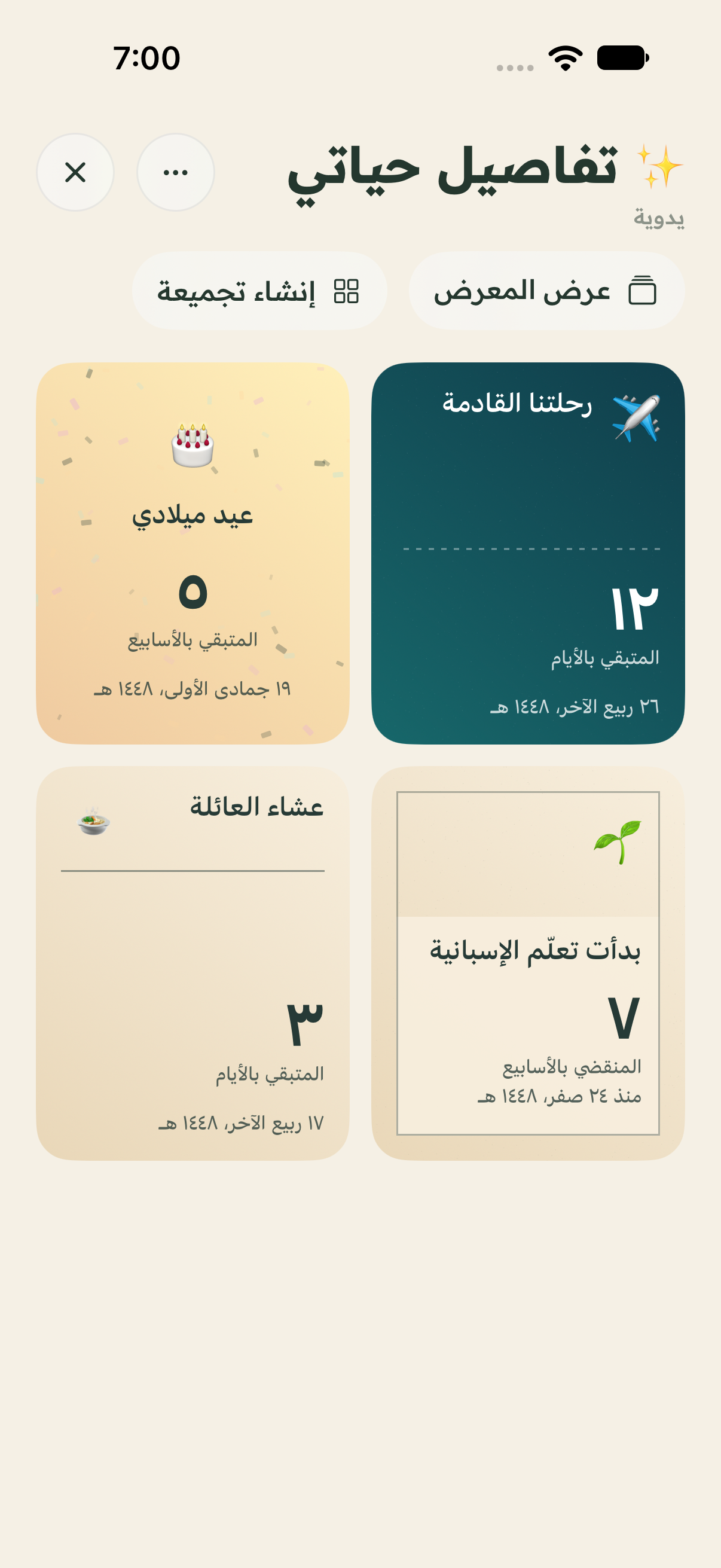 لوحة توالي مخصّصة تضم رحلة وعيد ميلاد وتعلّم لغة وعشاء العائلة