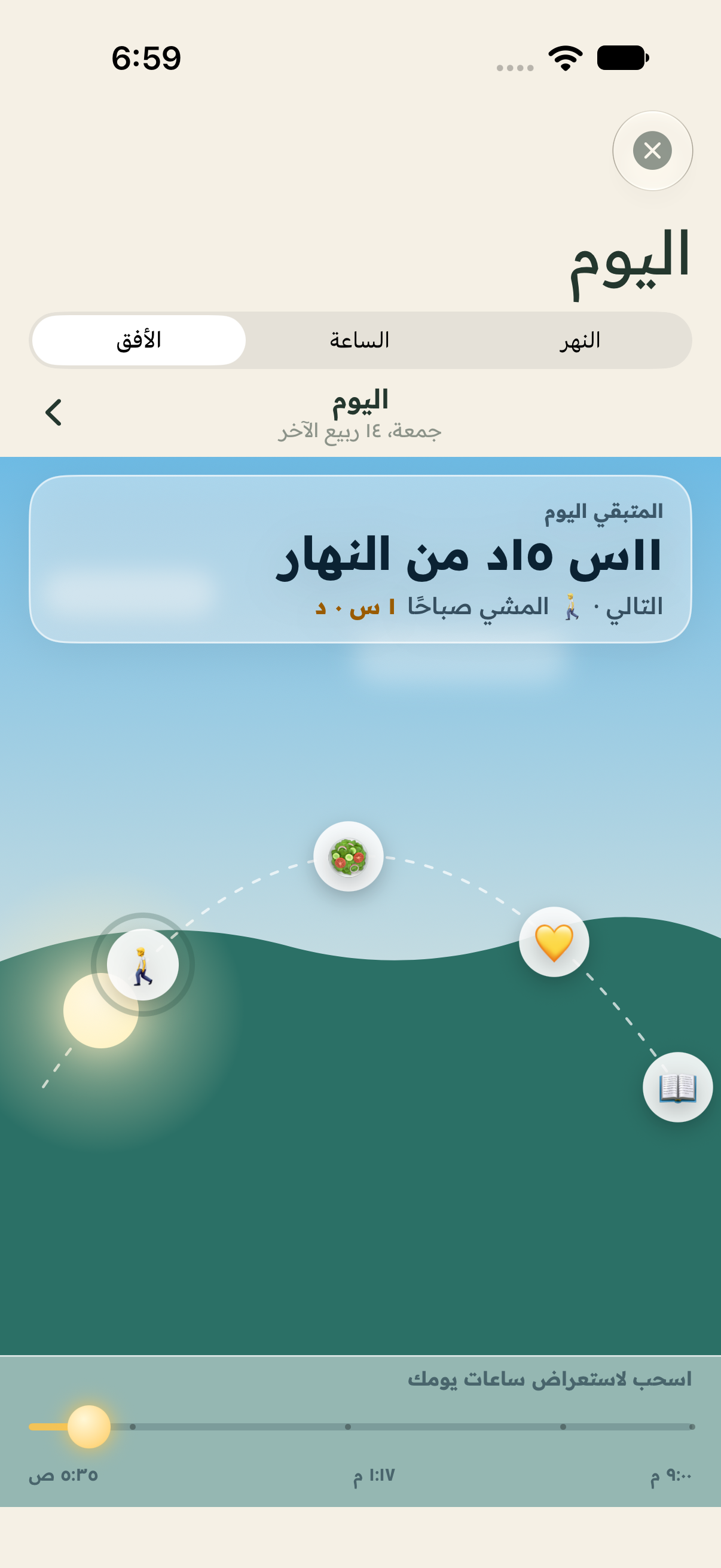 عرض الأفق في توالي، مع الغداء والاتصال بالأم ووقت القراءة